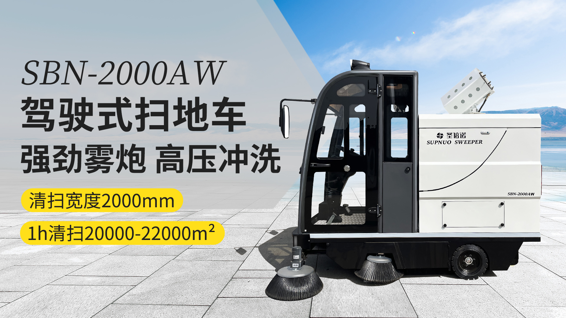 阿勒泰电动扫地车在公园清洁中的应用